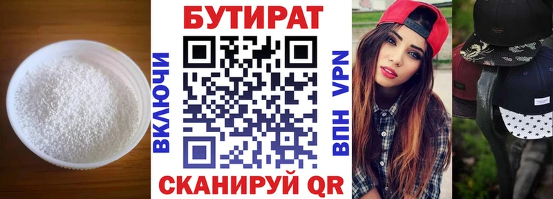 цены   Нововоронеж  Бутират 1.4BDO 